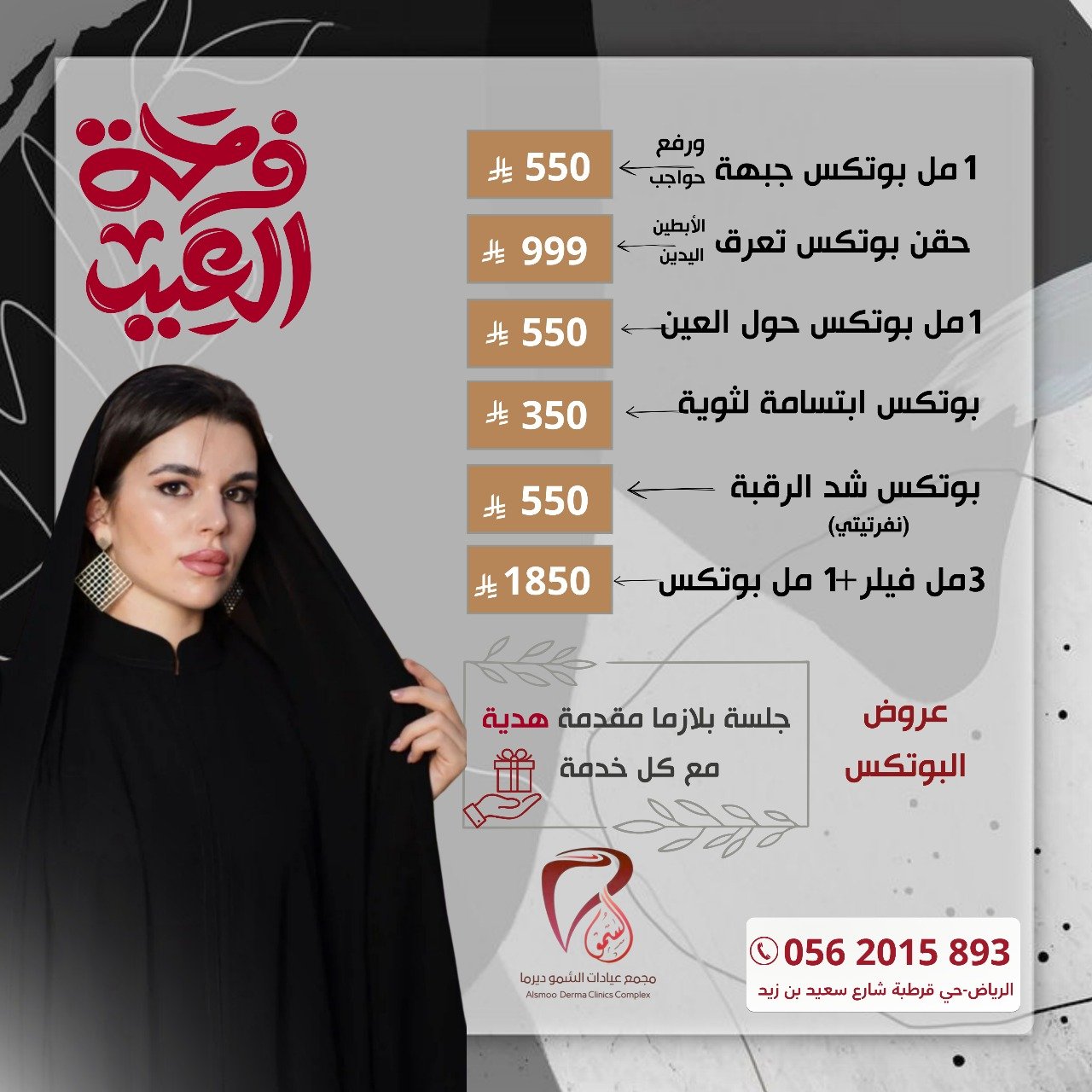 بوتكس اعادة