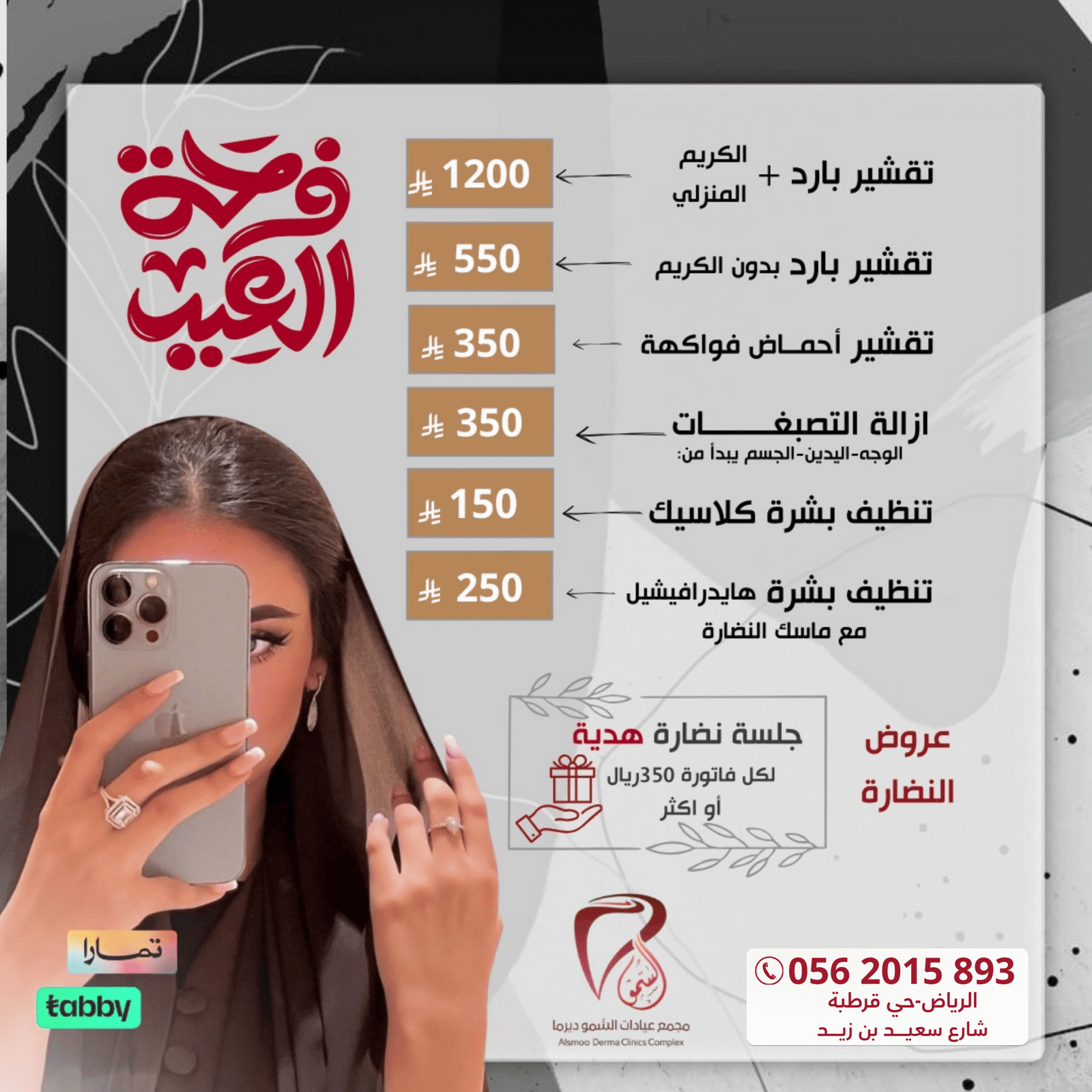 تقشير بارد اعادة2