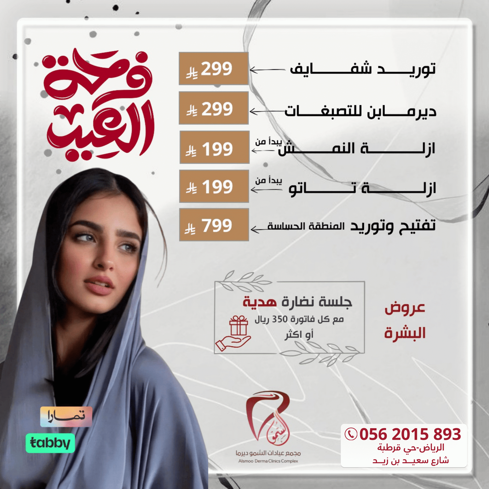 توريد شفايف اعادة