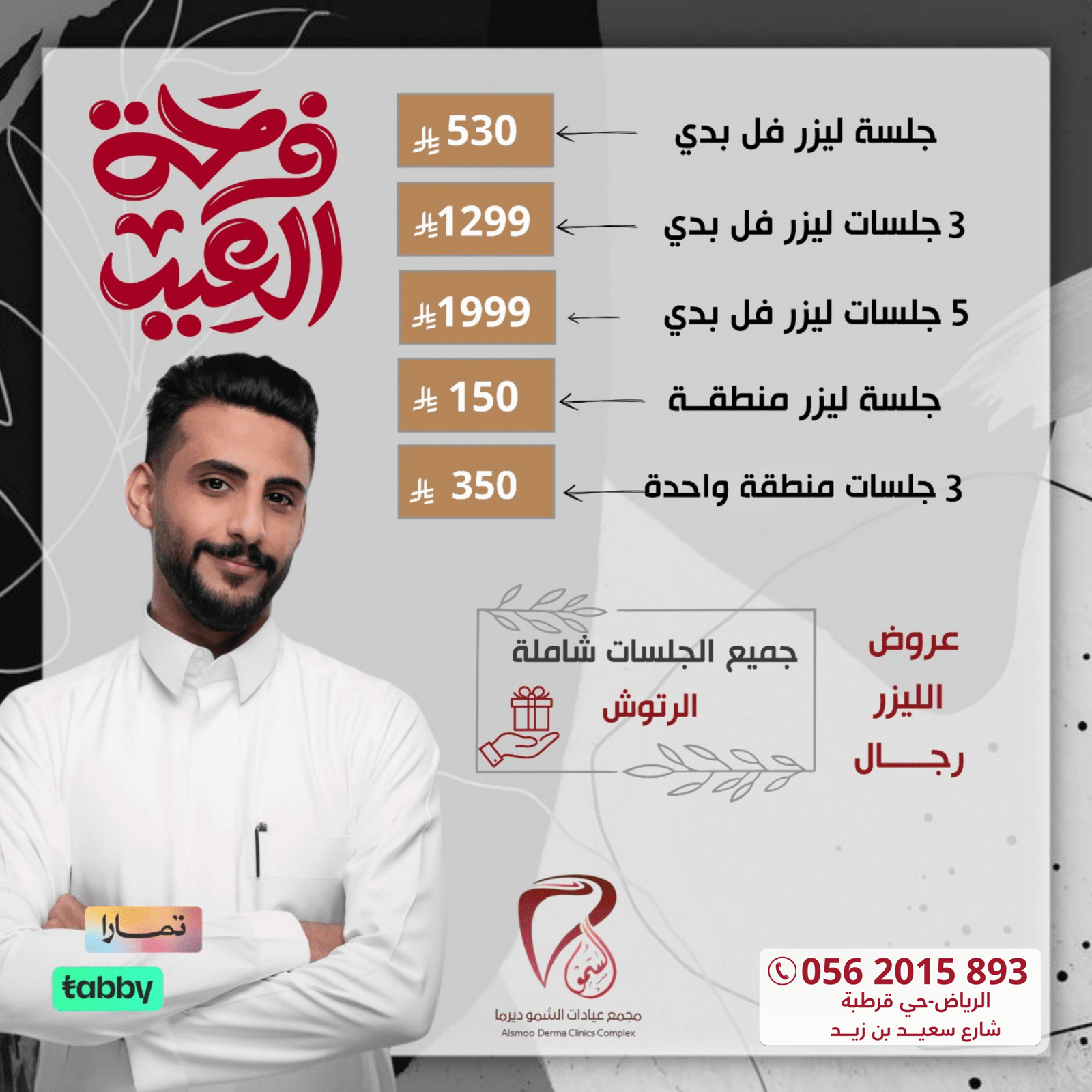 ليز رجال اعادة