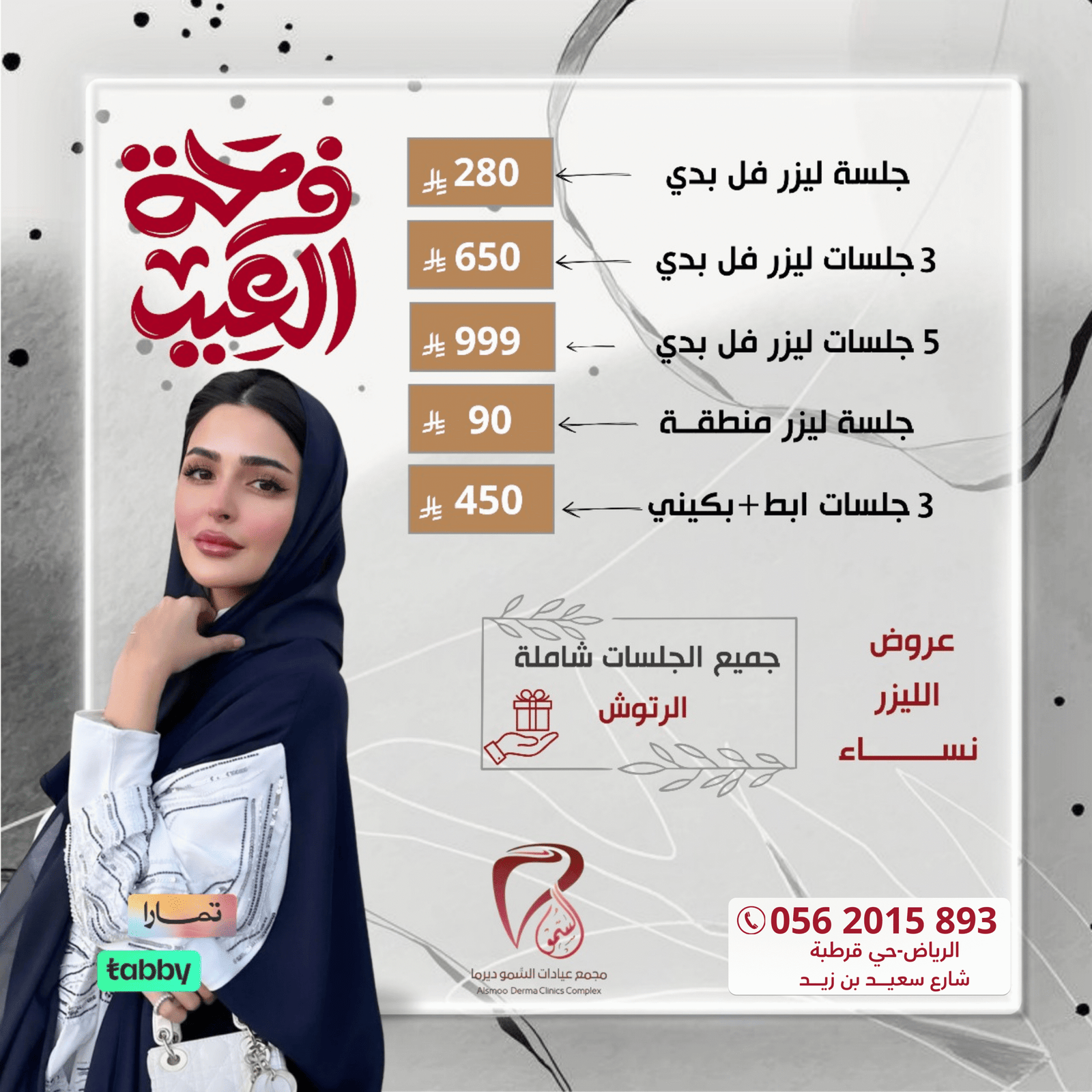 ليز نساء اعادة