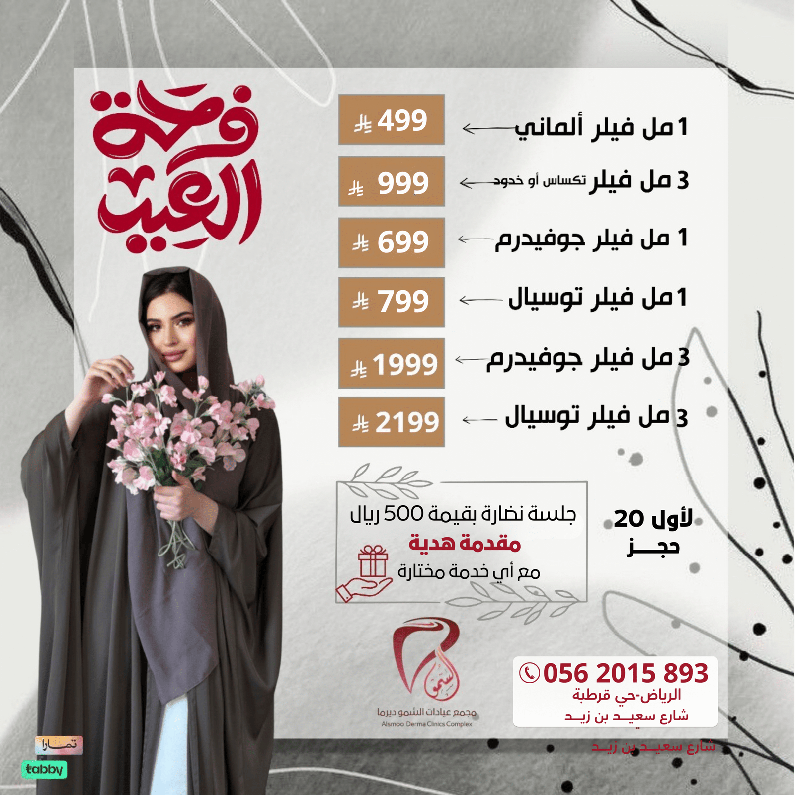 نضارة اعادة (2)