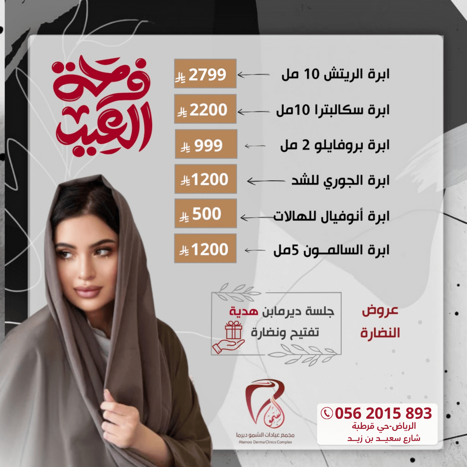 نضارة اعادة